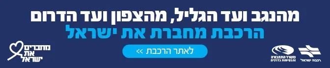 רכבת ישראל