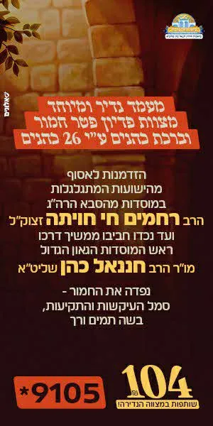 פדיון פטר חמור