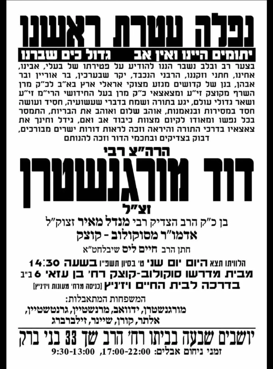נפטר הרב דוד מורגנשטרן, אביו של מנכ"ל משרד הבינוי והשיכון