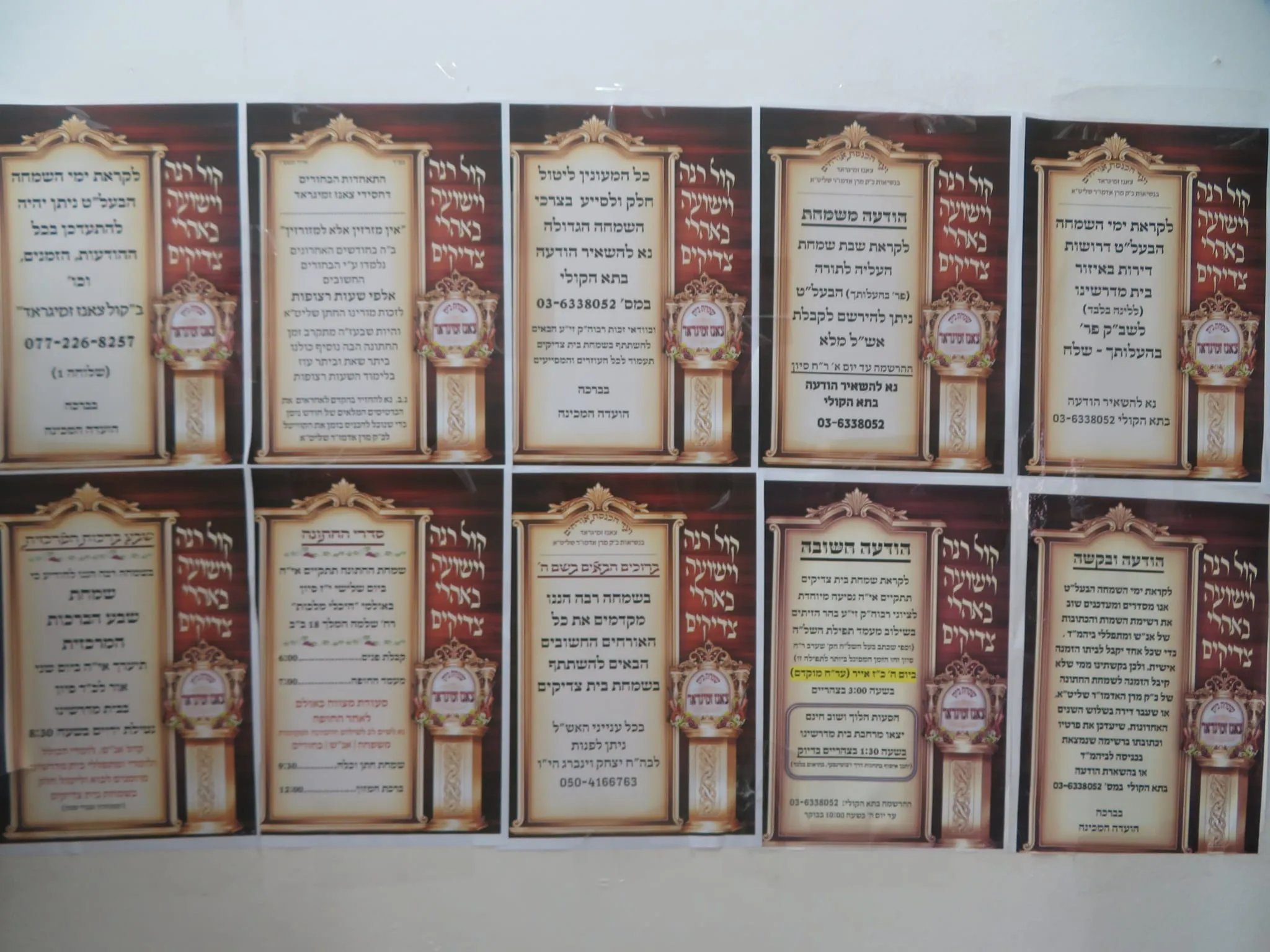 מהשמחה בחצר