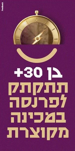 פרנסה בקליק מכללת אשקלון
