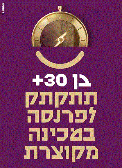 פרנסה בקליק מכללת אשקלון