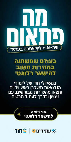 גיוס לתוכנית חוד