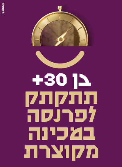 מכללת אשקלון הזדמנות להתפרנס