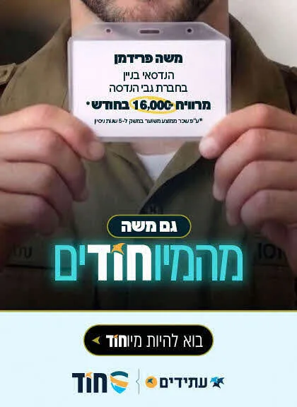 באנר מרובע גיוס לתוכנית חוד