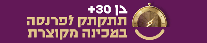 מכללת אשקלון הזדמנות להתפרנס