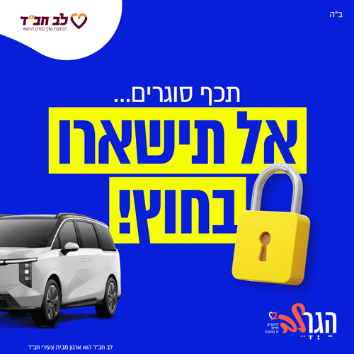 באנר מרובע הגרלב הגרלה חבד