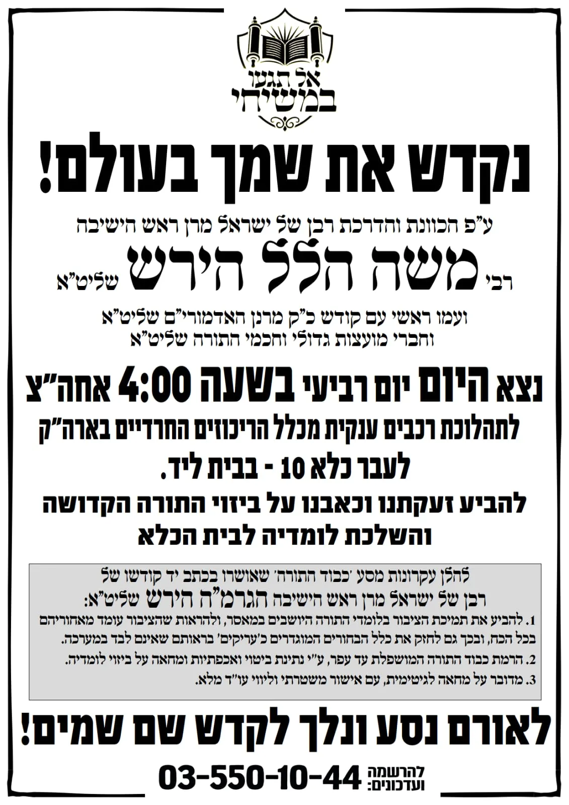 המכתב מבית רבי משה הלל הירש שליט