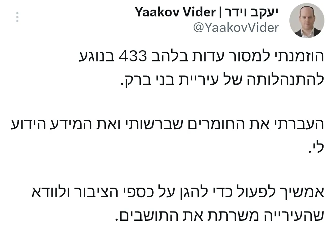 הציוץ של וידר היום