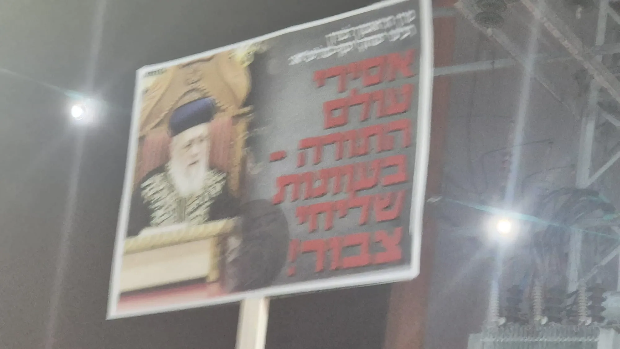 עצרת מחאה וזעקה