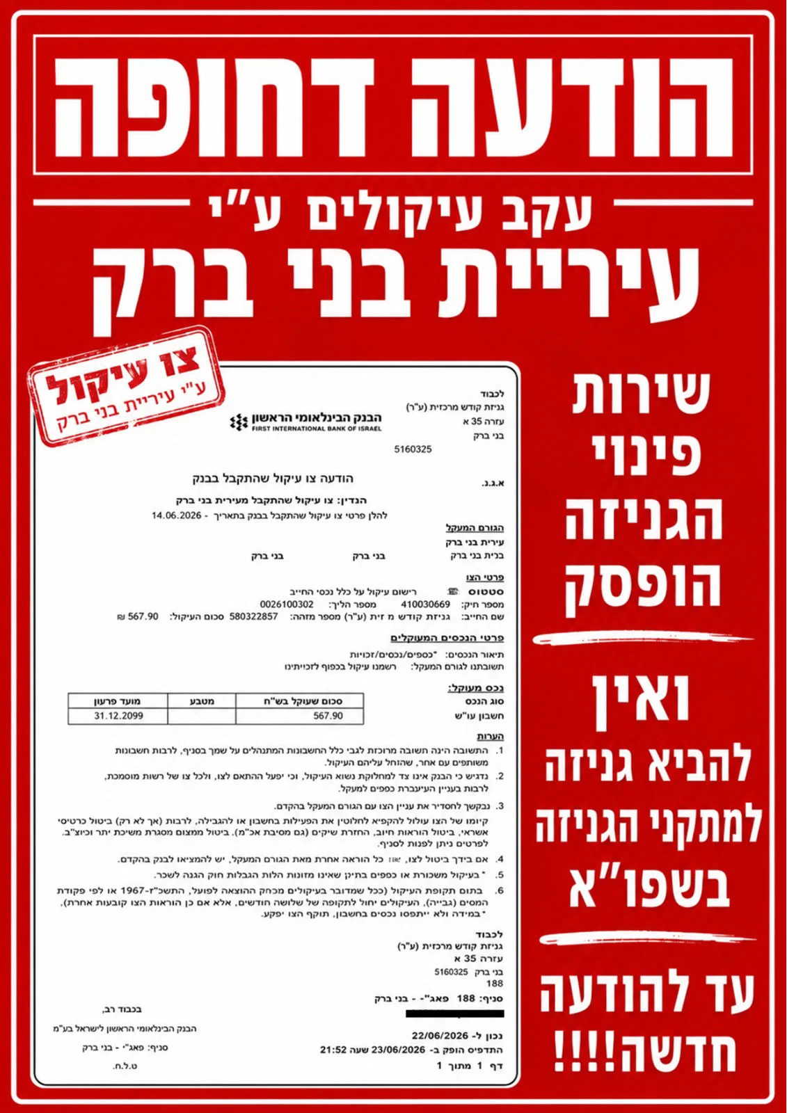 המודעות על גבי מכולות הגניזה