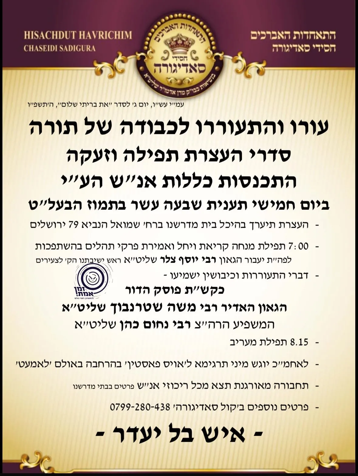 מודעת המחאה. זמן אמת