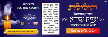היולת רבי יצחק גברא