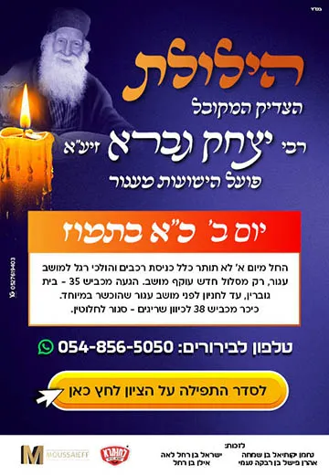 באנר מרובע היולת רבי יצחק גברא