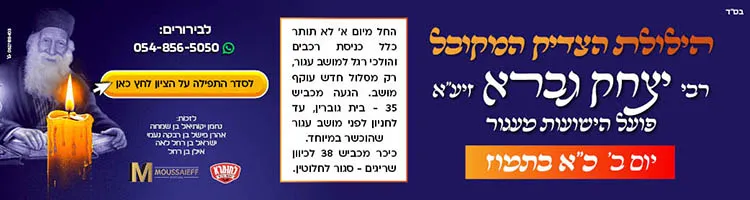 היולת רבי יצחק גברא