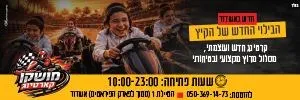 קרטינג באשדוד