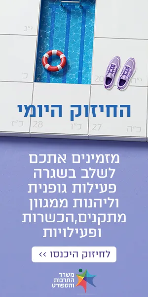 עידוד לתרבות במגזר החרדי