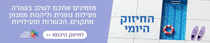 עידוד לתרבות במגזר החרדי