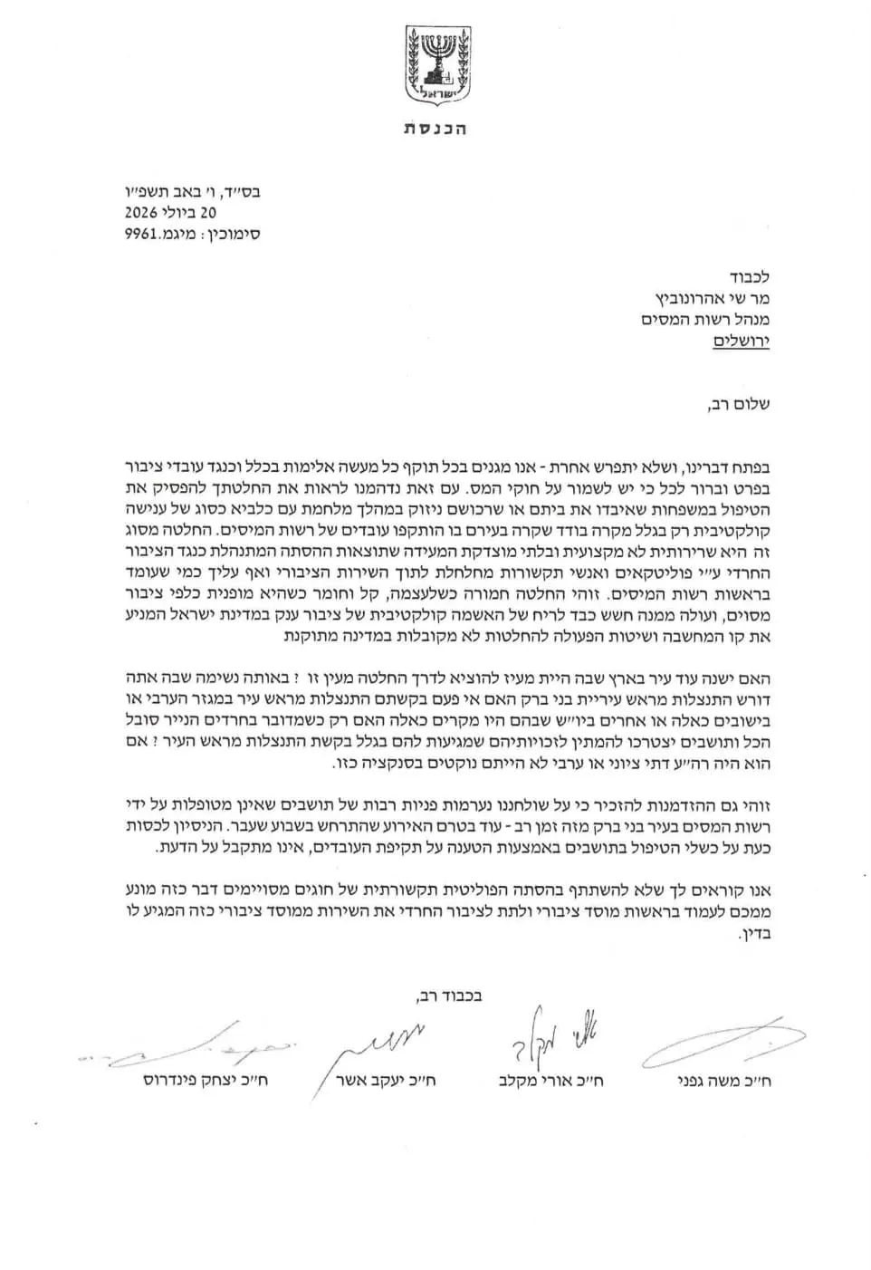 המכתב המלא