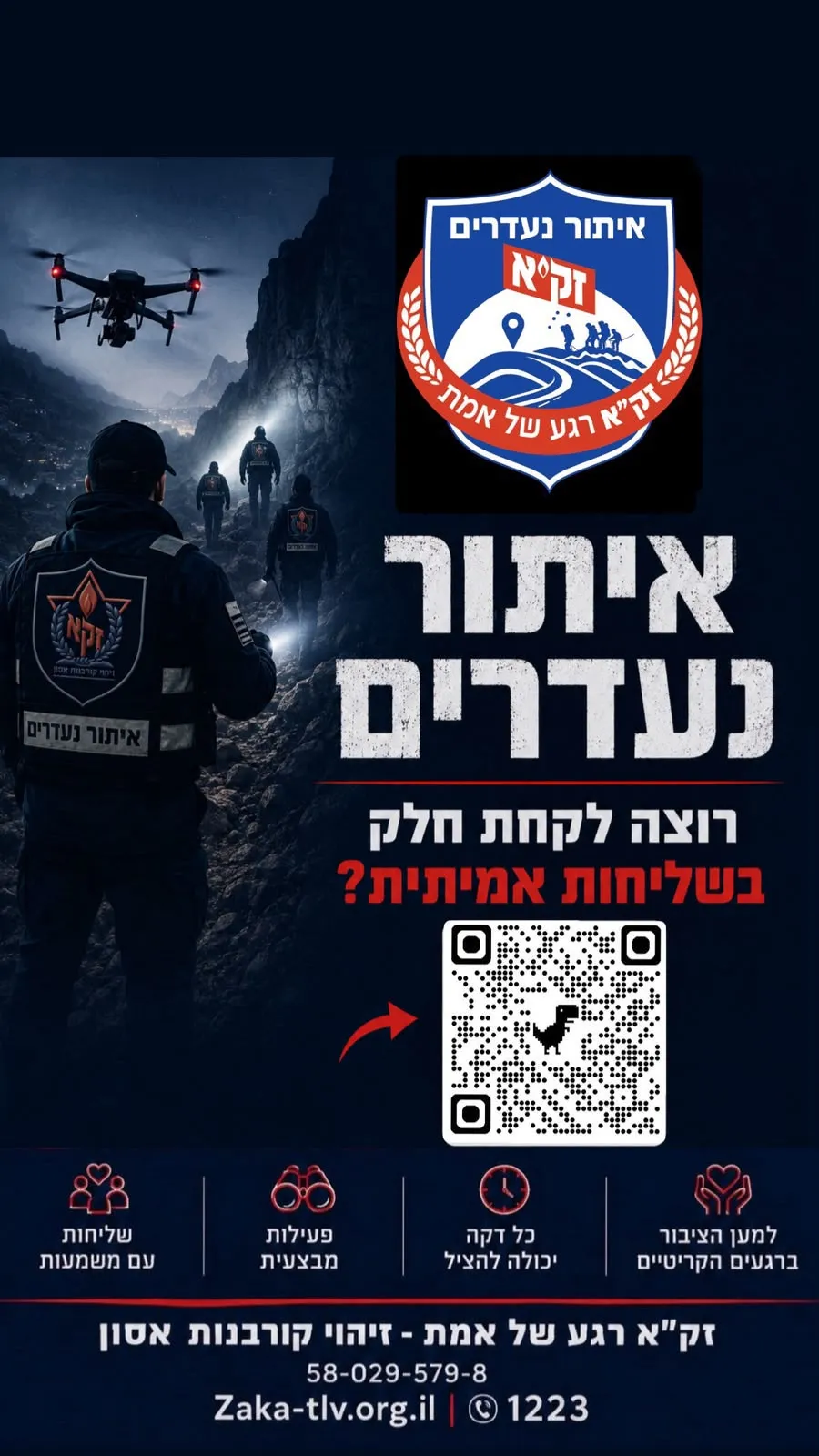 איתור נעדרים זקא