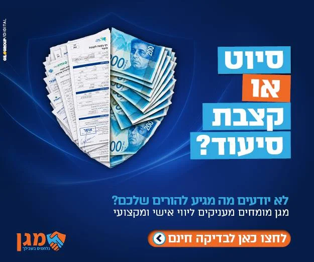 מגן מימוש זכויות