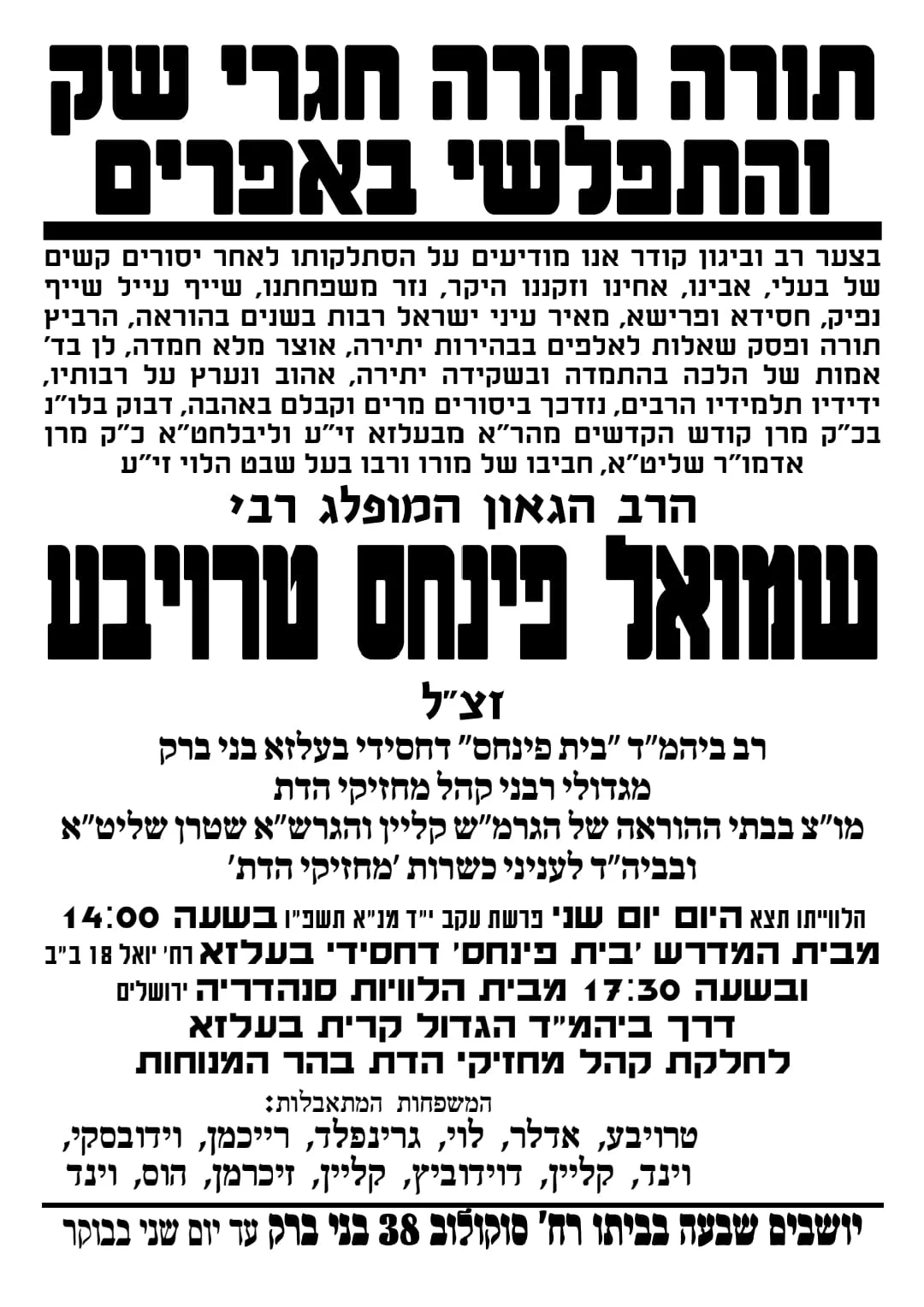 הרב שמואל פנחס טרויבע זל