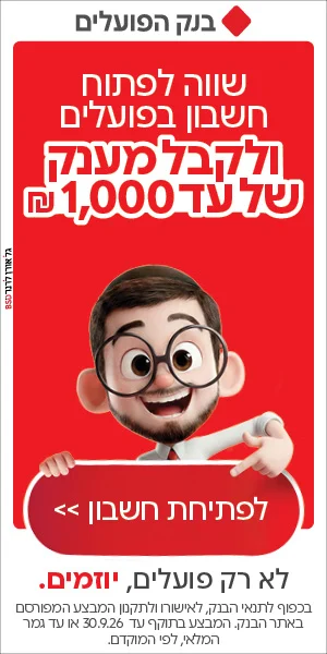 פועלים מענק