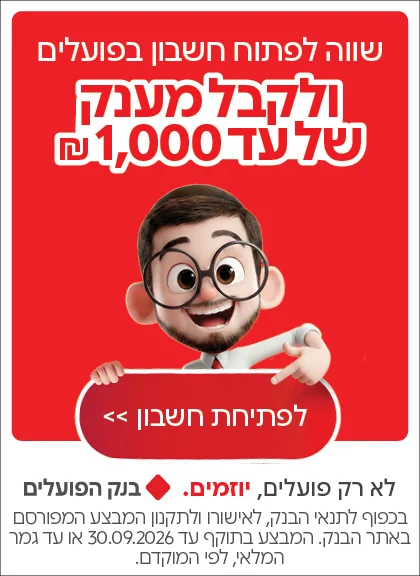 פועלים מענק