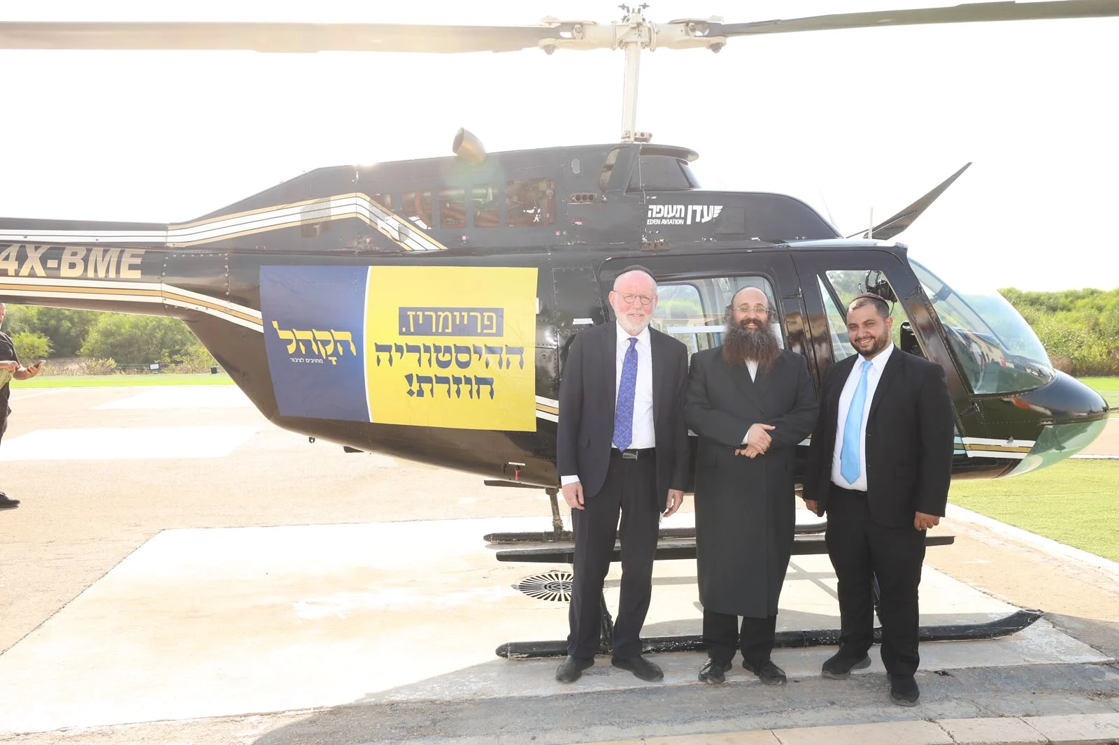 הטיסה המיוחדת של 'הקהל'