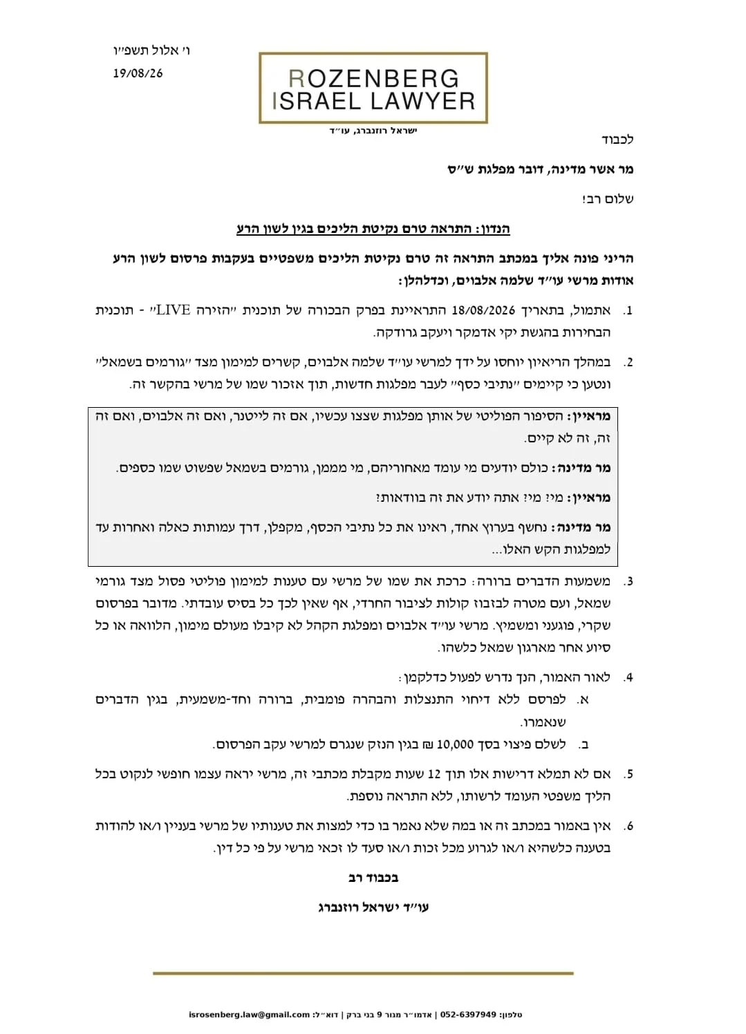 מכתבו של אלבוים