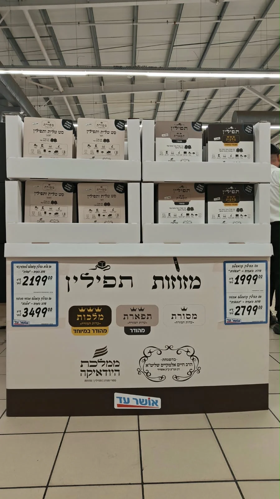 מזוזות באושר עד