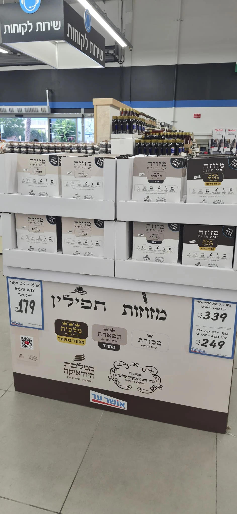מזוזות באושר עד