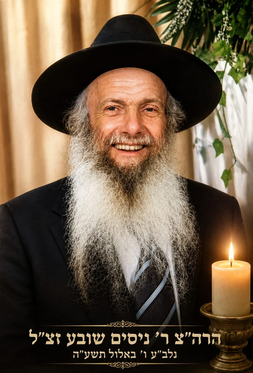 מראות מחיי הרב שובע זצ