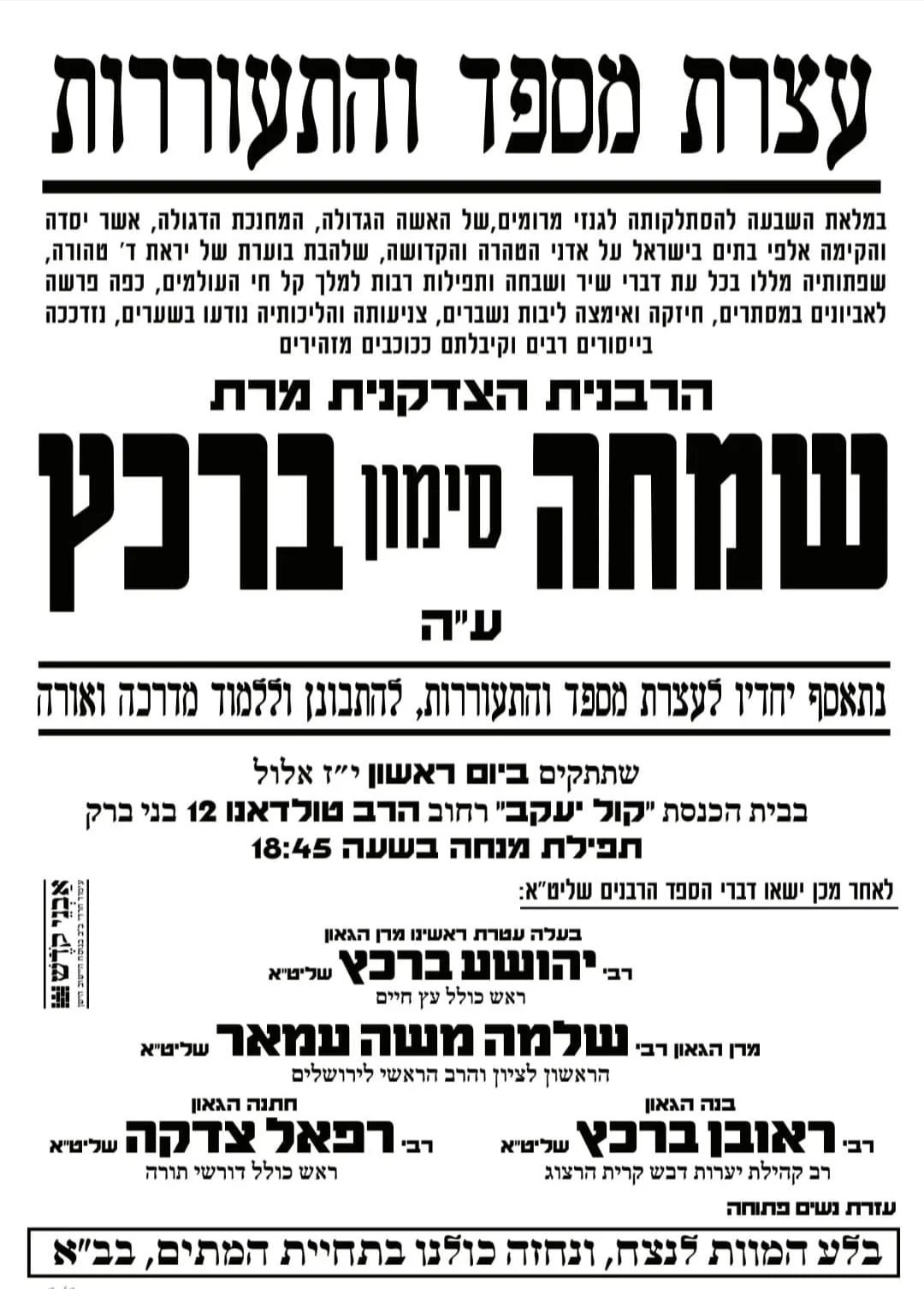 עצרת זכרון