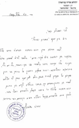 גורם לעגמת נפש. מכתבו של רב השכונה