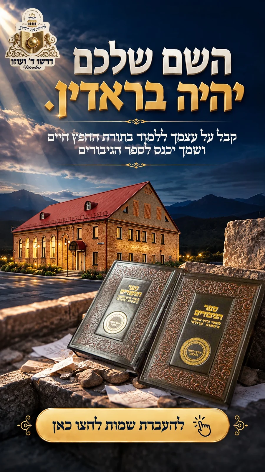 השם שלכם יהיה בראדין