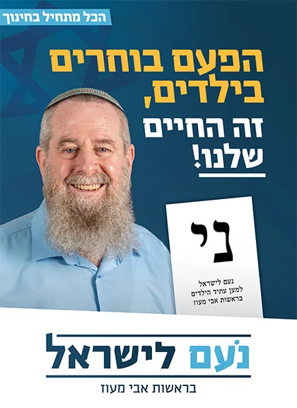 נועם בחירות