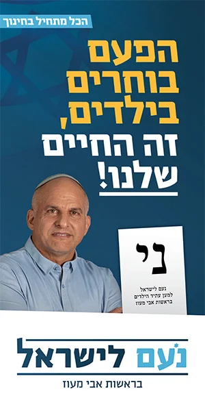נועם בחירות