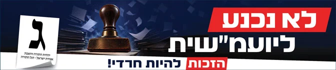 לא ניכנע