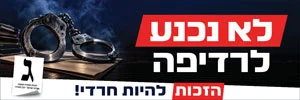 לא ניכנע