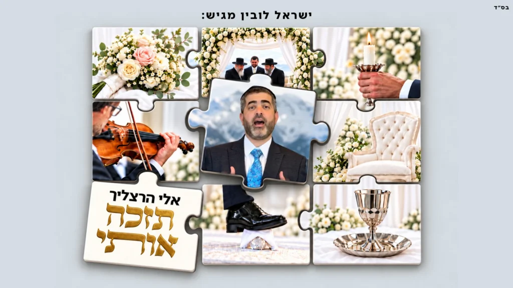אלי הרצליך בסינגל-קליפ חדש ומרגש "תזכה אותי"