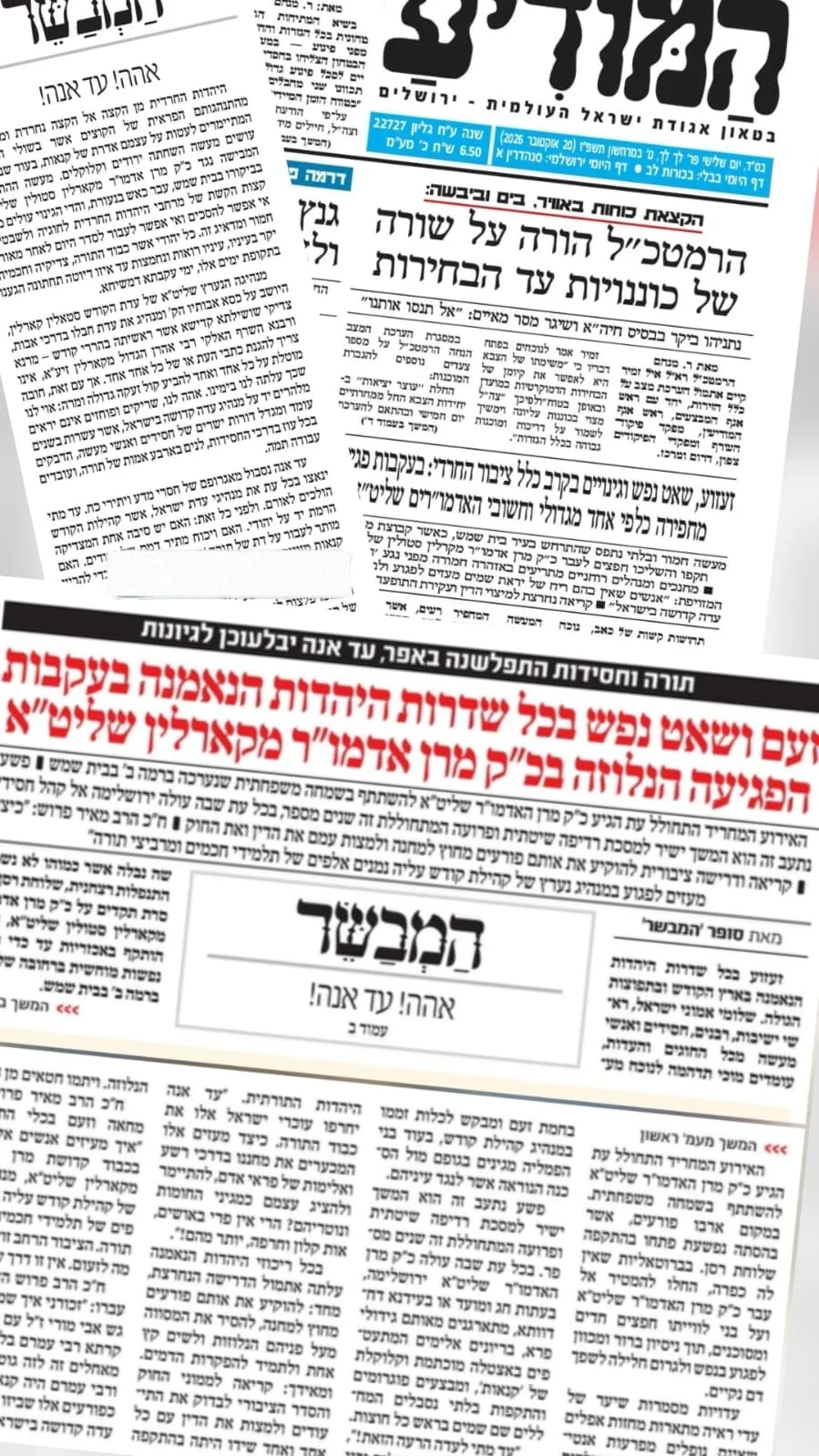 שערי המודיע והמבשר