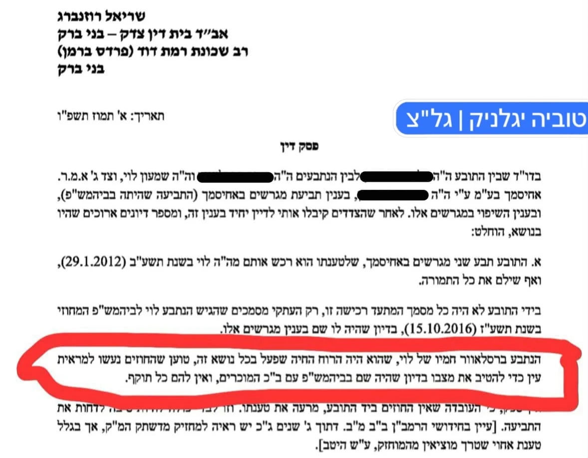 קטע מפסק הדין