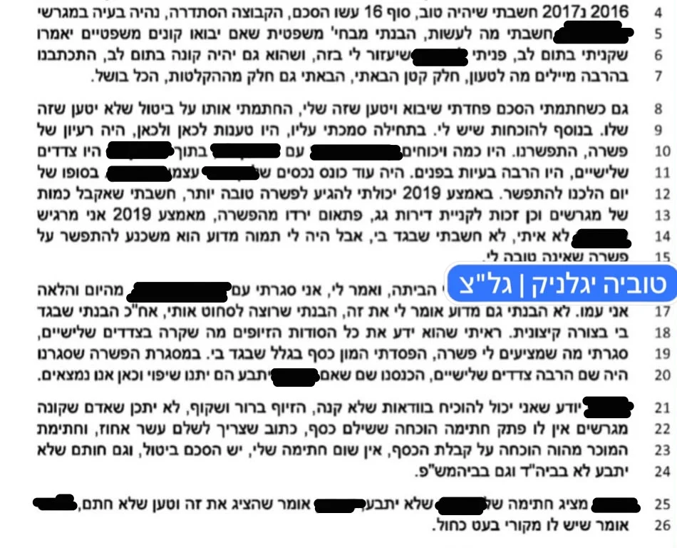 פרוטוקול בית הדין