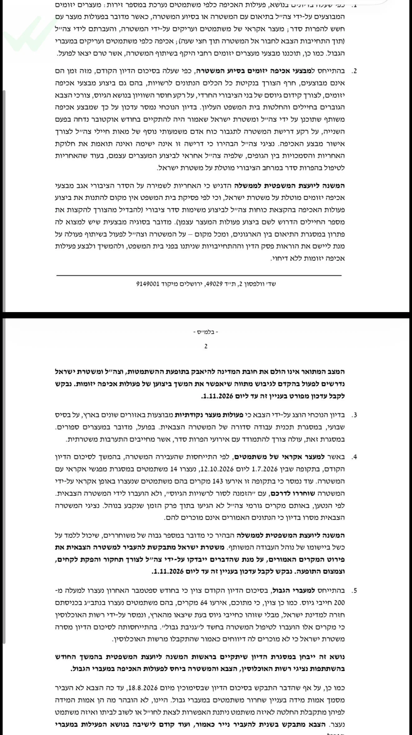 מסמך משרד המשפטים בנושא מעצרי עריקים