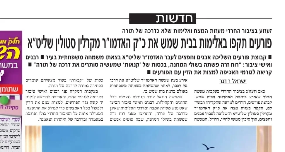 הידיעה ביתד נאמן