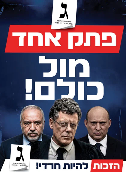 אגודת ישראל