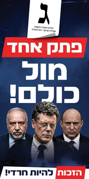 אגודת ישראל