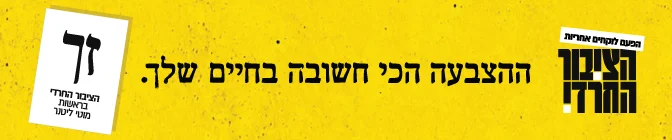 הציבור החרדי לייטנר