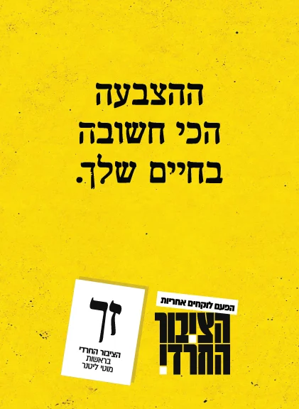 הציבור החרדי לייטנר